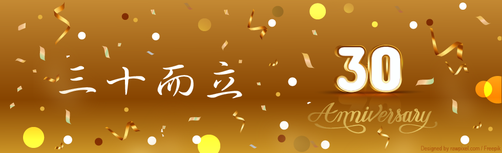 30th Anniversary